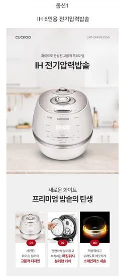 쿠쿠 밥솥 기획전