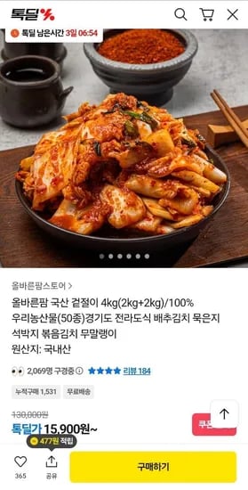 경기도식 국산 겉절이 2kg 2kg