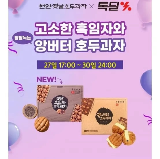 흑임자 호두과자 20개
