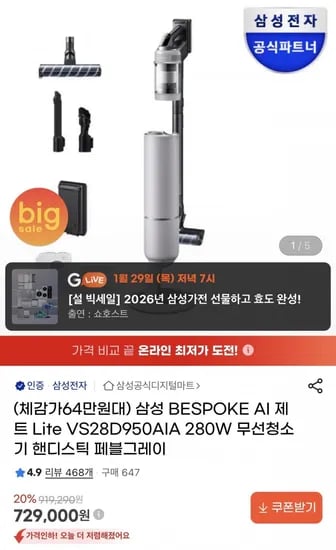 삼성 비스포크 280W 무선청소기
