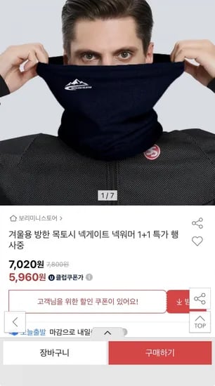 겨울용 방한 넥워머 1+1
