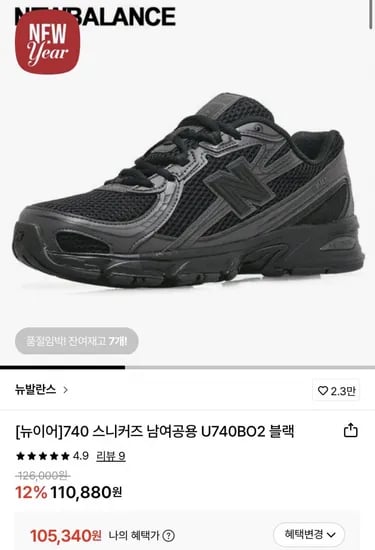 뉴발란스 740 스니커즈 남여공용 U740BO2 블랙