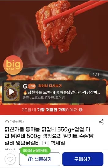 닭갈비 +1 2팩