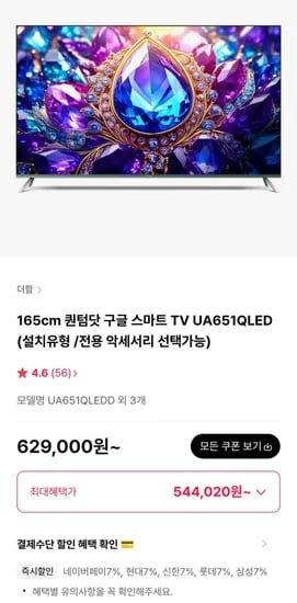 더함 스마트TV QLED 65인치
