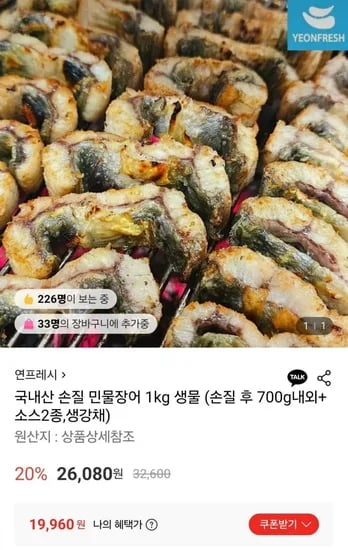 국내산 손질 민물장어 1kg 생물 손질 후 700g내외 소스2종 생강채