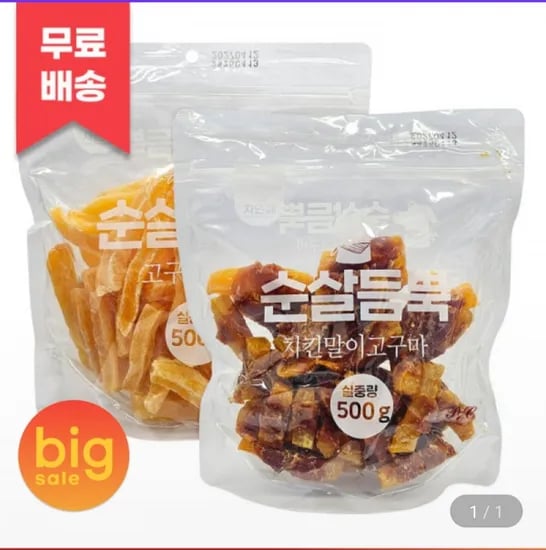 강아지간식 고구마스틱 치킨말이고구마 500g 2개