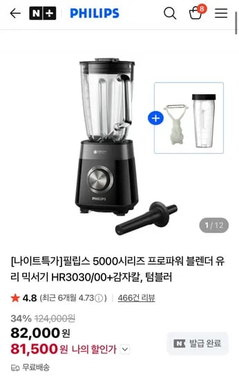필립스 HR3030/00 텀블러 감자칼 증정