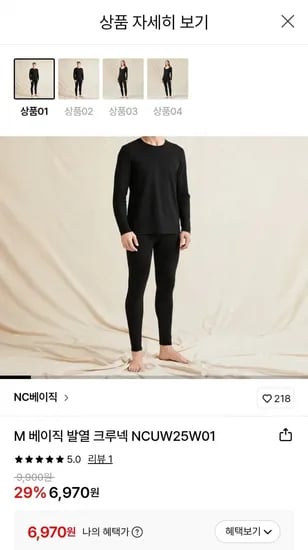 NC베이직 발열 내의 상/하의