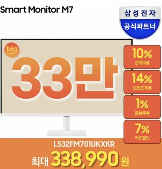 삼성전자 스마트모니터 M7 32인치