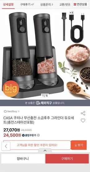CASA 쿠치나 무선충전 소금후추 그라인더 듀오세트