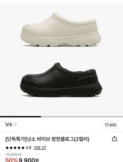 낫소 바이브 윈터클로그