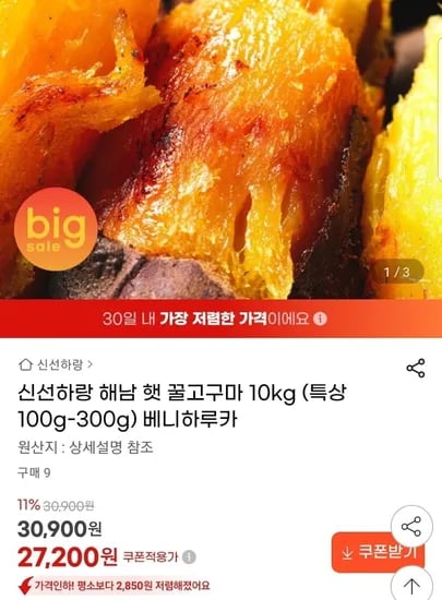 해남 햇 꿀고구마 특상 10kg