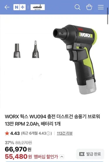 WORX 웍스 WU094 충전 더스트건 송풍기 2.0Ah 배터리 1개