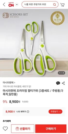 마시피렌체 멀티가위 3종세트