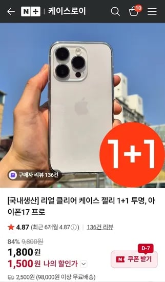 국내생산 전기종 젤리 케이스 1+1