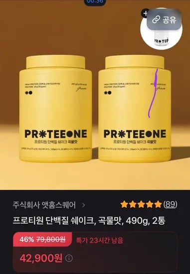 프로티원 단벡질 쉐이크 490g 1+1 보틀 증정