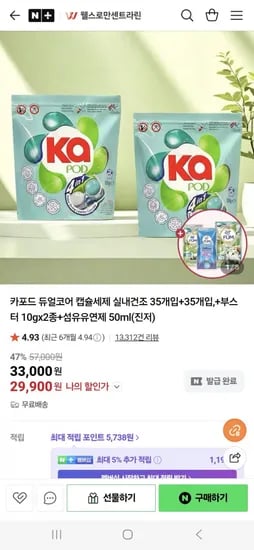 카포드 듀얼코어 캡슐세제 35+35입 사은품