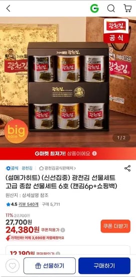 광천김 선물세트 6호 캔 6p 쇼핑백 24380