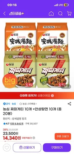 농심 짜파게티 10봉 안성탕면 10봉