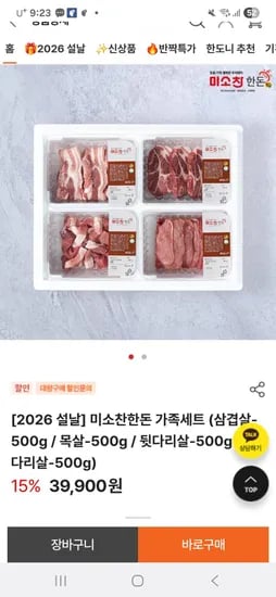 설날세트 삼겹살 500g 목살 500g 뒷다리 500g 앞다리 500g