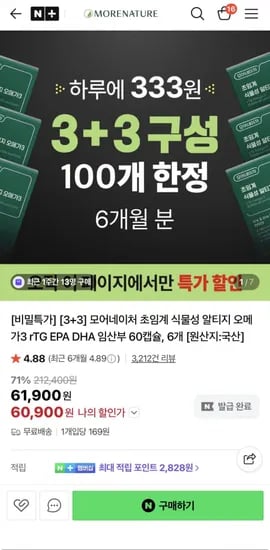 초임계 식물성 rTG 오메가3 3+3