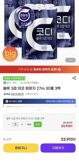 블루 3겹 데코 화장지 27m 30롤 3팩
