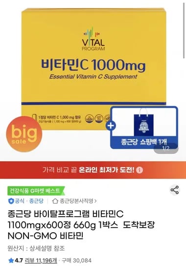 종근당 바이탈 비타민C 1100mg 600정