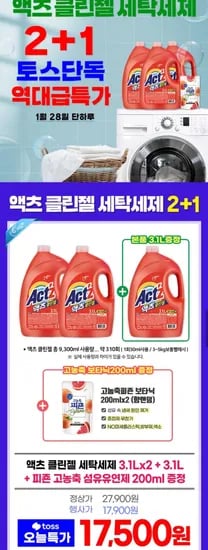 액츠 클린젤 세탁세제 3.1L 3통 고농축 섬유유연제 200ml 증정