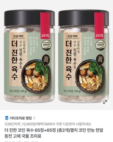 더진한육수 65정+65정