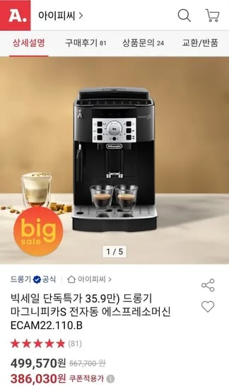 드롱기 마그니피카 에소프레소머신