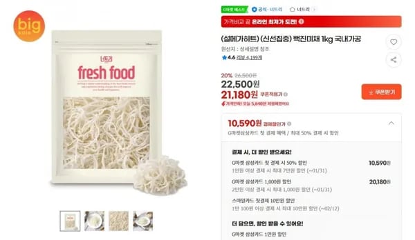 백진미채 1kg 국내가공