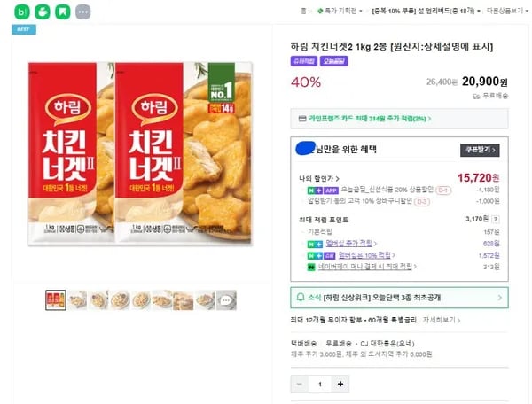 하림 너겟 2kg 2