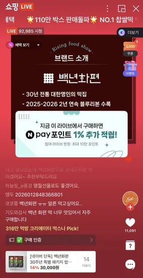 백년화편 밥알3종세트 밥알찹쌀떡 밥알흑임자 옛날밥알쑥떡