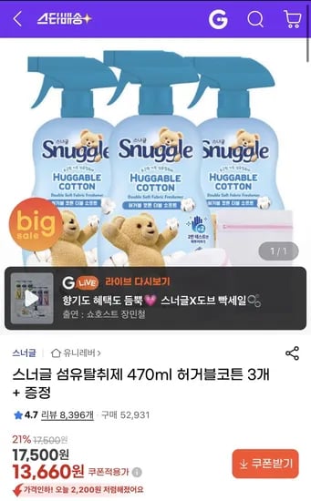 스너글 섬유탈취제 470ml 허거블코튼 3개 세탁망