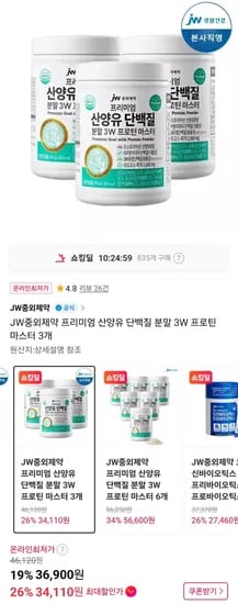 JW중외제약 프리미엄 산양유 단백질 분말 3W 프로틴 마스터 3개 (36,900원/무료)