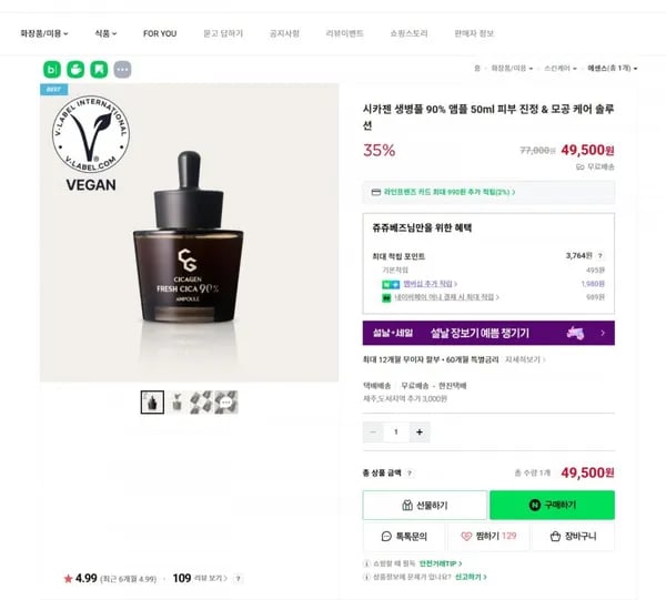 생병풀 90% 앰플 (5,900/무료)4