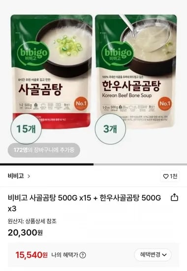 비비고 사골곰탕 500G x5 + 한우사골곰탕 500G x3 (15,540원) (무료)1