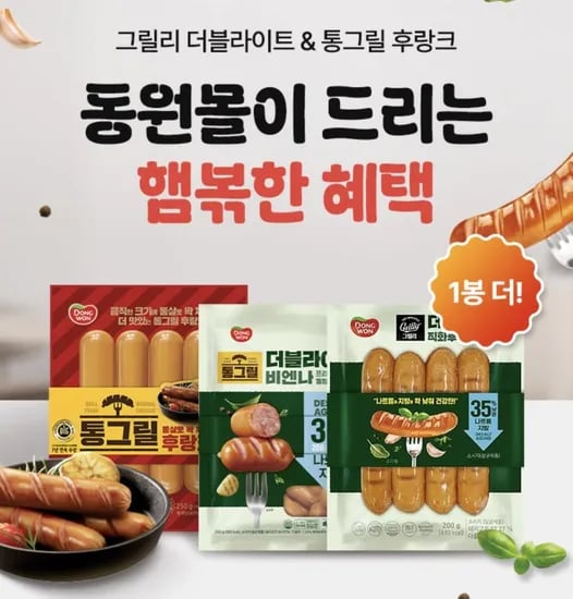 그릴리 더블라이트 및 통그릴 후랑크(다양/3,500원)