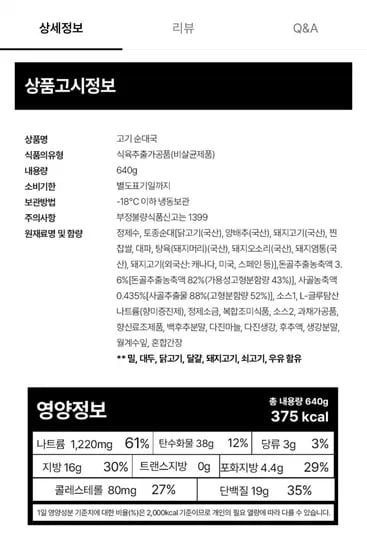 호호언니 고기순대국 640g 4봉/얼큰 순대국/국내산 토종고기순대와 탕육 고기 가득(9,900원 / 무배)