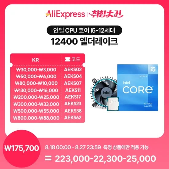 인텔 i5-12세대 12400 엘더레이크
