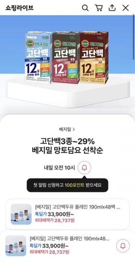 라이브 예고 베지밀 고단백두유 플레인 190mlx48팩 외 32종(30,900원/무배)