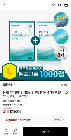 엔젯오리진 파이토 멜라토닌 5mg 30정 1+1박스+엘포인트+사은품 증정 (17,900원/무료)
