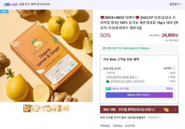 유기농 레몬생강즙 15g 15포 x 박스 (24,800원/무배)6