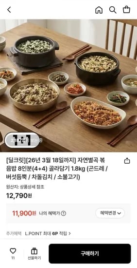 자연별곡 볶음밥 8인분(4+4) 골라담기 1.8kg (11,900원/무배)