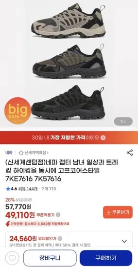 네파 랩터 고프코어형 트레킹화 (49,110원/무배)