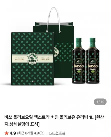 바쏘 엑스트라 버진 올리브유 1L 2병 선물세트 (31,900원/멤버십무료)