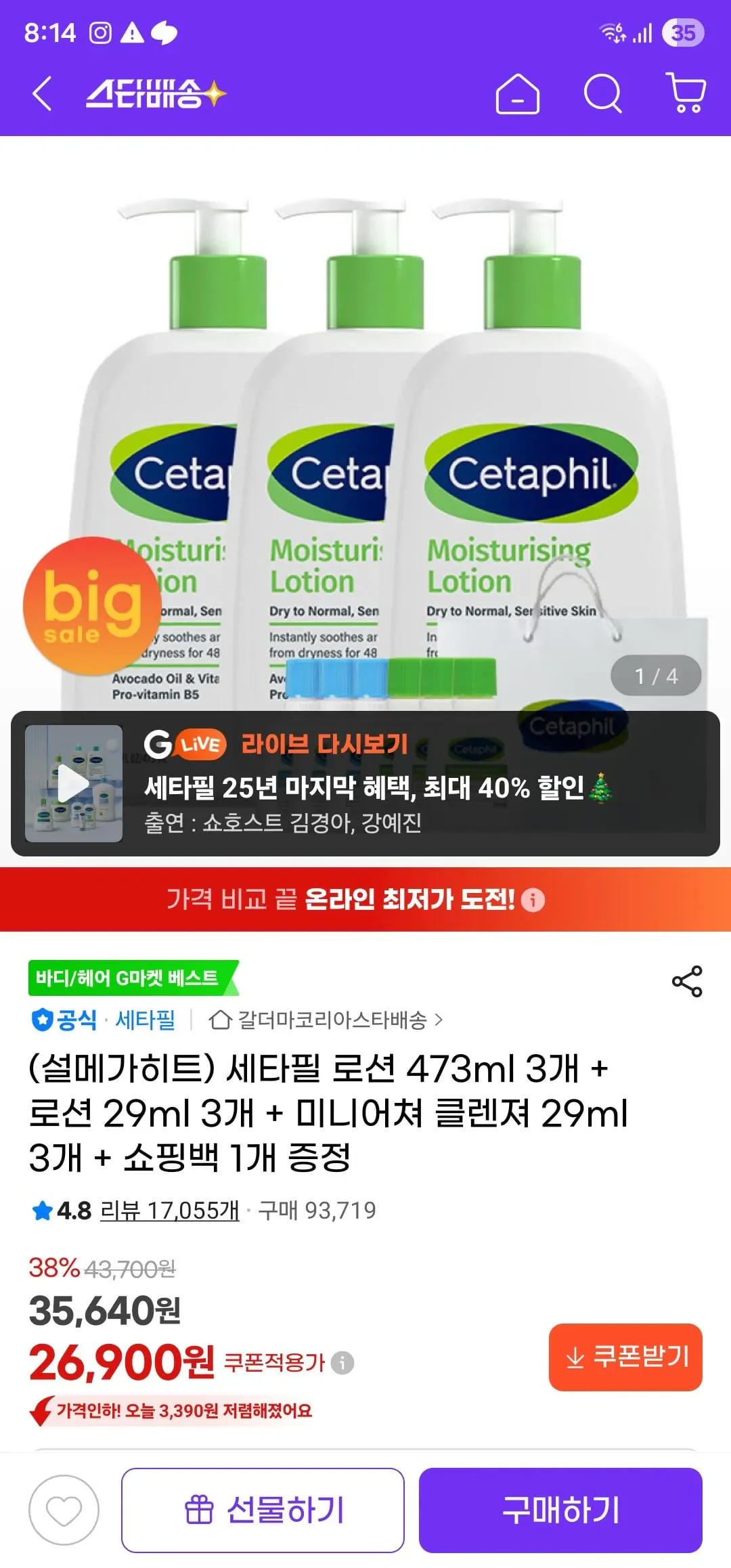 세타필 로션 473ml 3개 + 로션 9ml 3개 + 미니어쳐 클렌져 29ml 3개 + 쇼핑백 1개 증정 (26,900원,무료)2