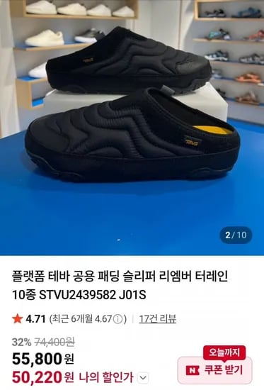 테바 공용 겨울 패딩 슬리퍼 터레인 10종 (50,220원/무배)
