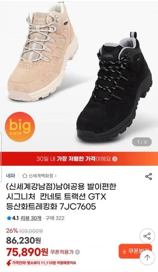 네파 남여공용 발이편한 시그니처 등산화트레킹화 (75,890원/무배)