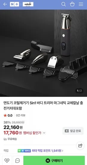 면도기 코털제거기 5in 바디 트리머 (17,760원/무료)1
